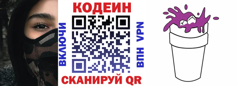 Codein напиток Lean (лин)  закладки  Котельники 